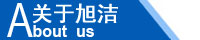 江西南昌洗地機(jī)品牌旭潔電動(dòng)洗地機(jī)和電動(dòng)掃地車生產(chǎn)制造廠南昌旭潔環(huán)?？萍及l(fā)展有限公司企業(yè)簡介