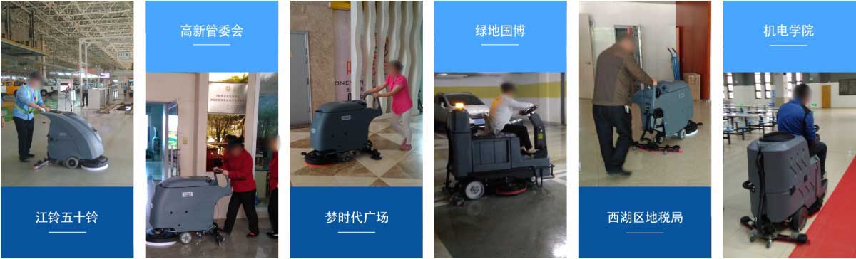 海北洗地機(jī)和電動(dòng)掃地車品牌旭潔洗地機(jī)和電動(dòng)掃地車客戶展示